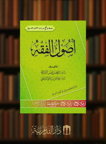 اصول الفقه - غلاف