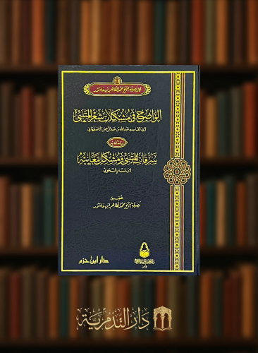 الواضح في مشكلات شعر المتنبي ويليه كتاب سرقات المتنبي ومشكل معانيه