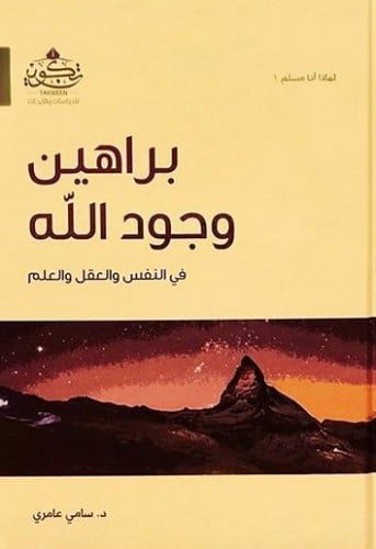 براهين وجود الله