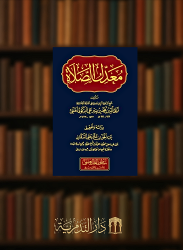 معدل الصلاة