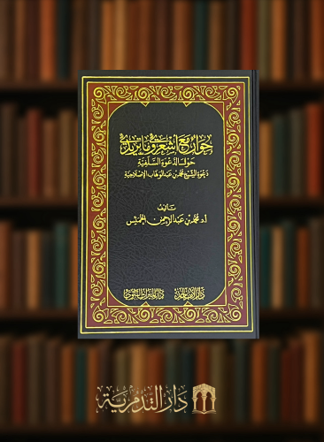 حوار مع اشعري وماتريدي حول الدعوة السلفية دعوة الشيخ محمد بن عبدالوهاب الاصلاحية