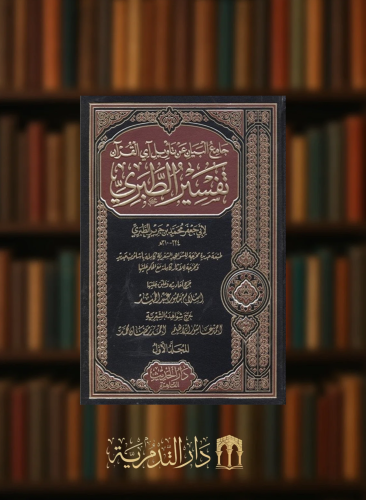 تفسير الطبري - 12 مجلد
