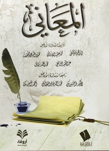 المعاني / غلاف