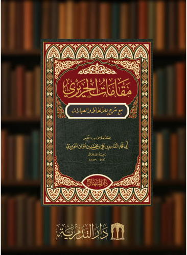 مقامات الحريري