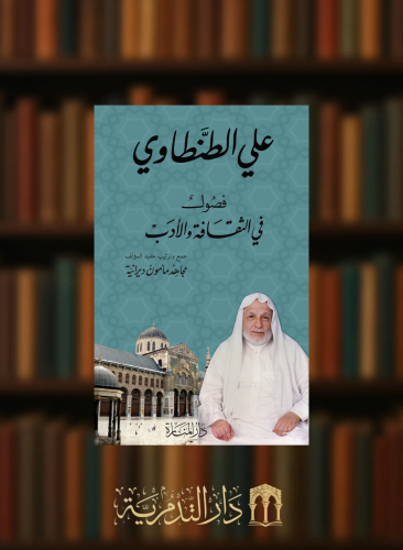 فصول في الثقافة والادب / غلاف