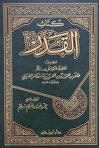 كتاب القدر