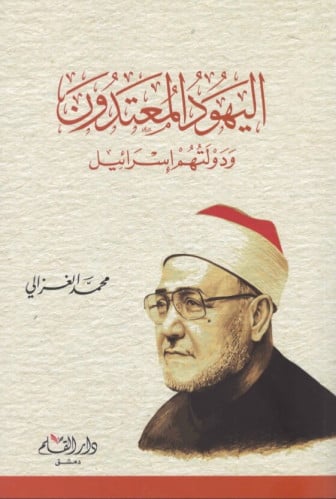 اليهود المعتدون ودولتهم اسرائيل