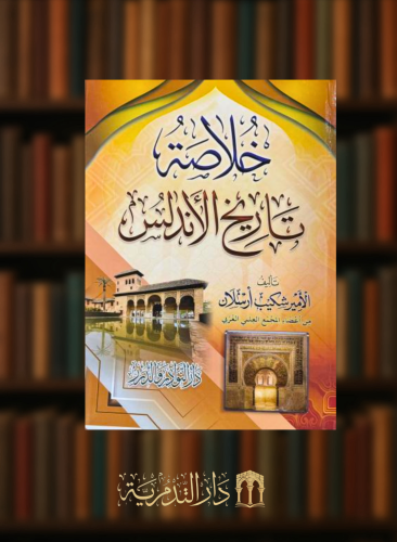 خلاصة تاريخ الاندلس