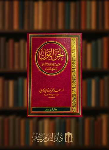 لحن القول