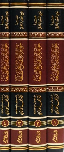 جواهر  القران ونتائج الصنعة - 4 مجلد - محمد الدالي