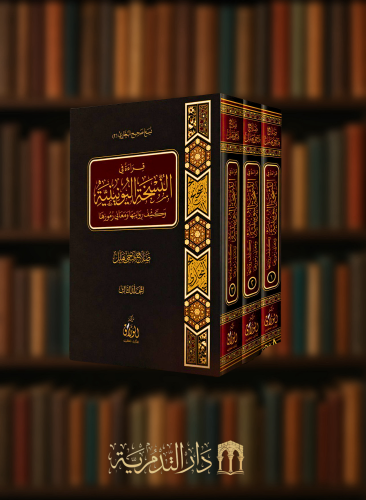 قراءة في النسخة اليونينية وكشف روايتها ومعاني رموزها - 3 مجلدات