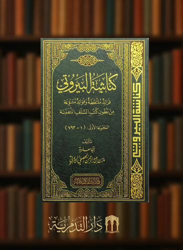 كناشة البيروتي - المجموعة الاولى