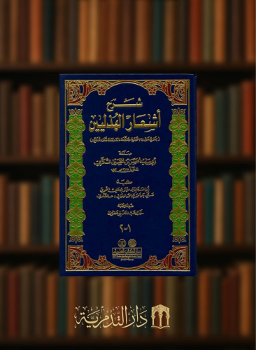 شرح اشعار الهذليين