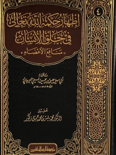 اظهار حكمة الله تعالى في خلق الإنسان