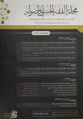 مجلة الفقه الحنبلي وأصوله / غلاف