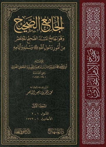 الجامع الصحيح - صحيح البخاري / 4 مجلدات - الطبعة السلطانية - محمد زهير الناصر