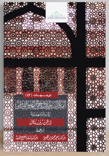 الفكر السياسي الاسلامي في العصور الوسطى / غلاف