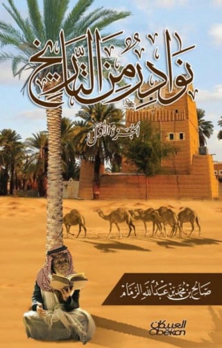 نوادر من التاريخ 1/4