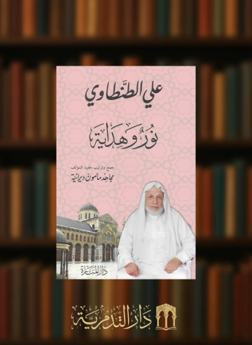 نور وهداية - غلاف