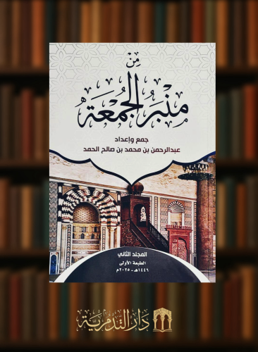 من منبر الجمعة - جزئين