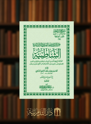 الشاطبية - نسخة الحفظ  غلاف متون طالب العلم