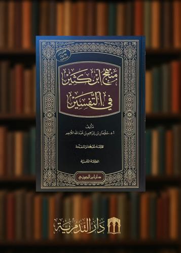 منهج ابن كثير في التفسير