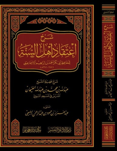 شرح اعتقاد اهل السنة