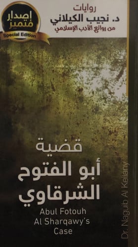 قضية ابو الفتوح الشرقاوي