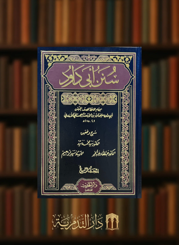 سنن ابي داود  5 مجلدات