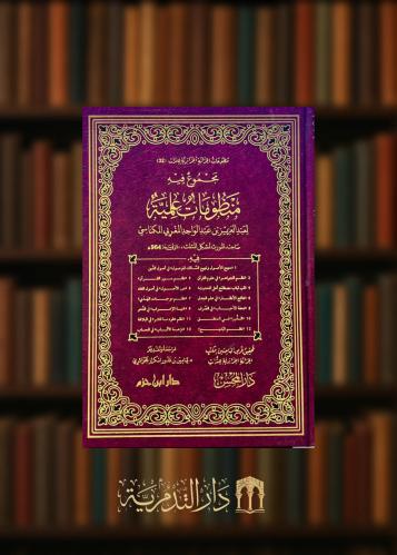 ‏مجموع فيه منظومات علمية