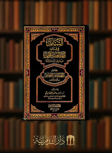 الشامل في قراءات الائمة العشر الكوامل من طريقي الشاطبية والدرة