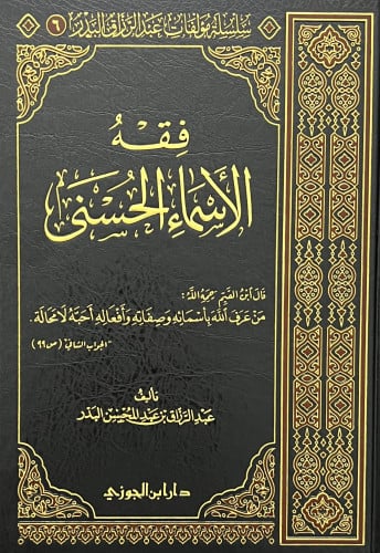 فقه الاسماء الحسنى