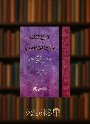 كشف النقاب عن مخدرات ملحة الإعراب