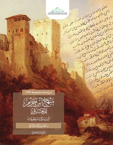 منهج ابن حزم المعرفي