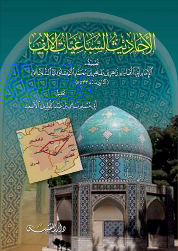 الأحاديث السباعيات الألف