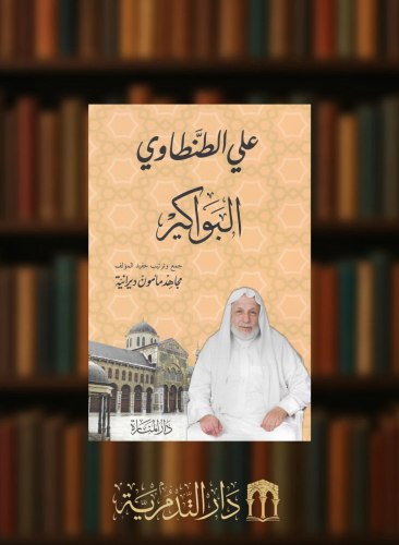 البواكير - غلاف