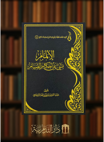 الالمام بشيء من احكام الصيام