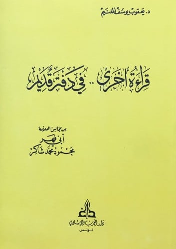 قراءة في دفتر قديم / غلاف