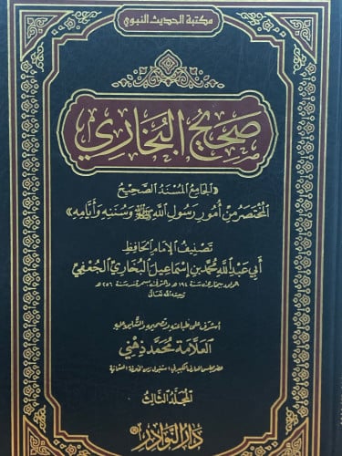 صحيح البخاري 1/4