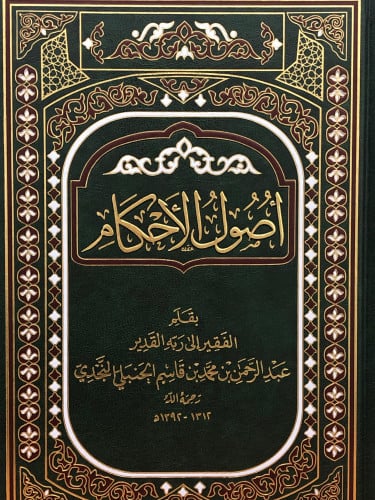 اصول الاحكام