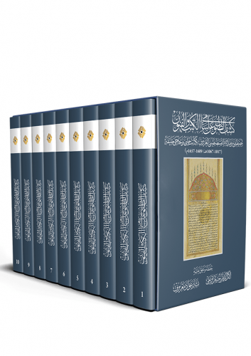 كشف الظنون عن اسامي الكتب والفنون / 10 مجلدات - ورق اصفر