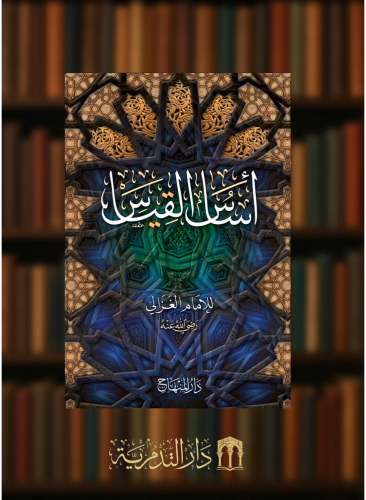 اساس القياس