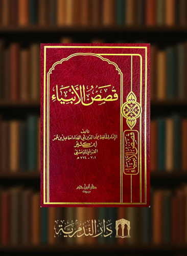 قصص الانبياء