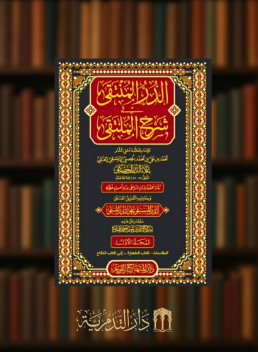الدر المنتقى في شرح الملتقى  وبحاشيته الدر المستقى على الدر المستقى - 5 مجلدات