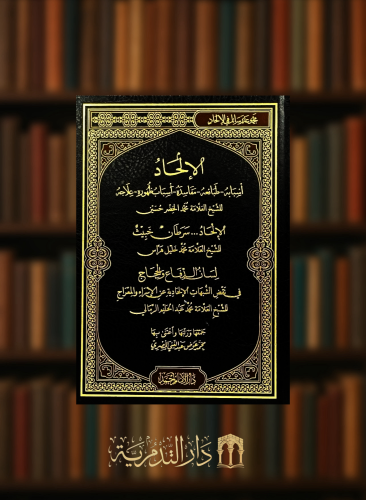 الالحاد اسبابه طبائعه مفاسده