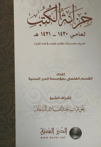 خزانة الكتب ج2 - القسم العلمي بالدار