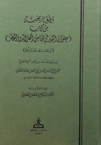 قطع تاريخية من كتاب ( عنوان السير في محاسن أهل البدو والحضر )