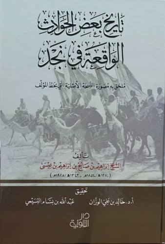 تاريخ بعض الحوادث الواقعة في نجد