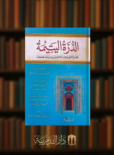 الدرة اليتيمة لابن المقفع