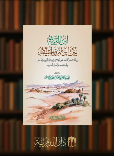 ابن القرية بين الوهم والحقيقة